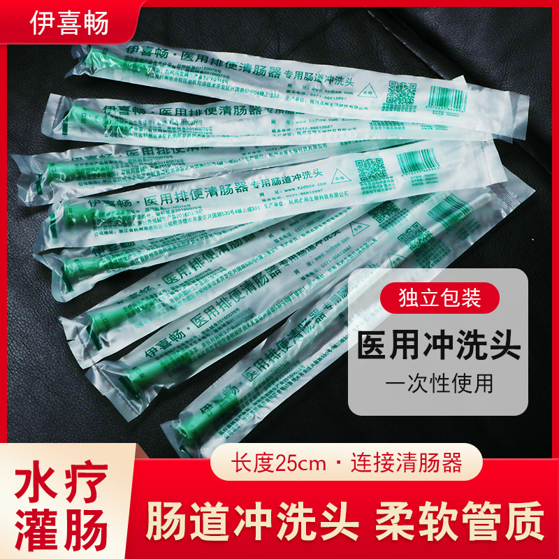 Yi Xichang enema head home enema bag anal tube head medical defecation bowel clearing device disposable intestinal irrigation head