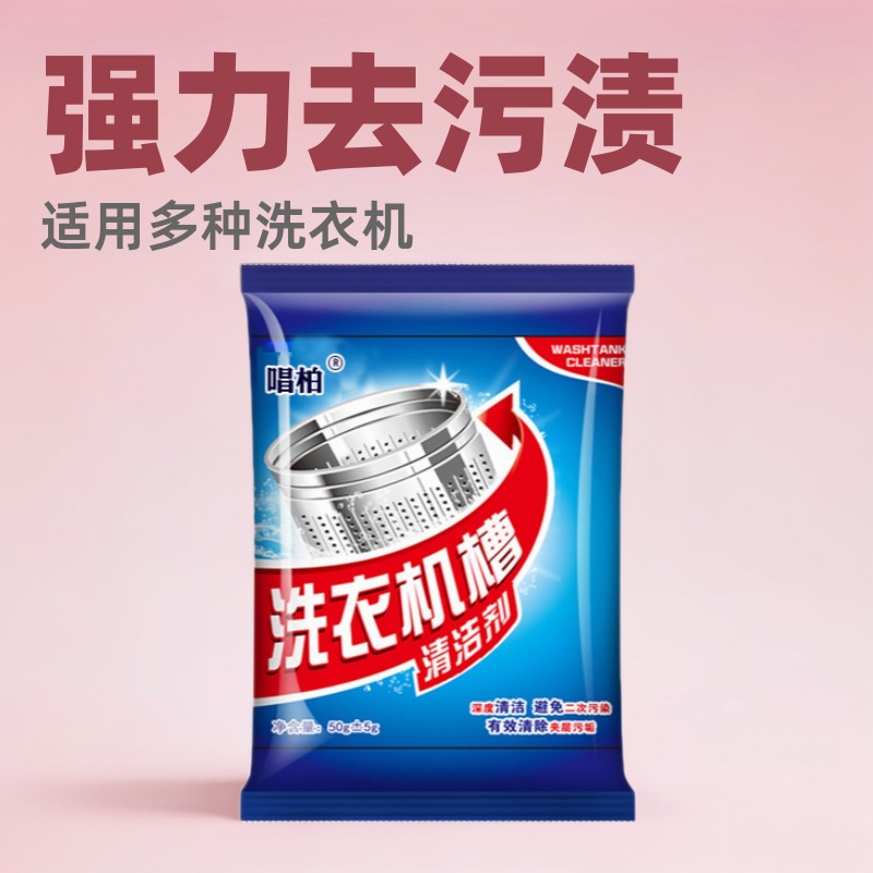 Washing Machine Drum Cleaner for Home Use, Powerful Stain Remover for Drum-Type Fully Automatic Washing Machines and Pulsator-Type Washing Machines, Dishwasher Cleaner