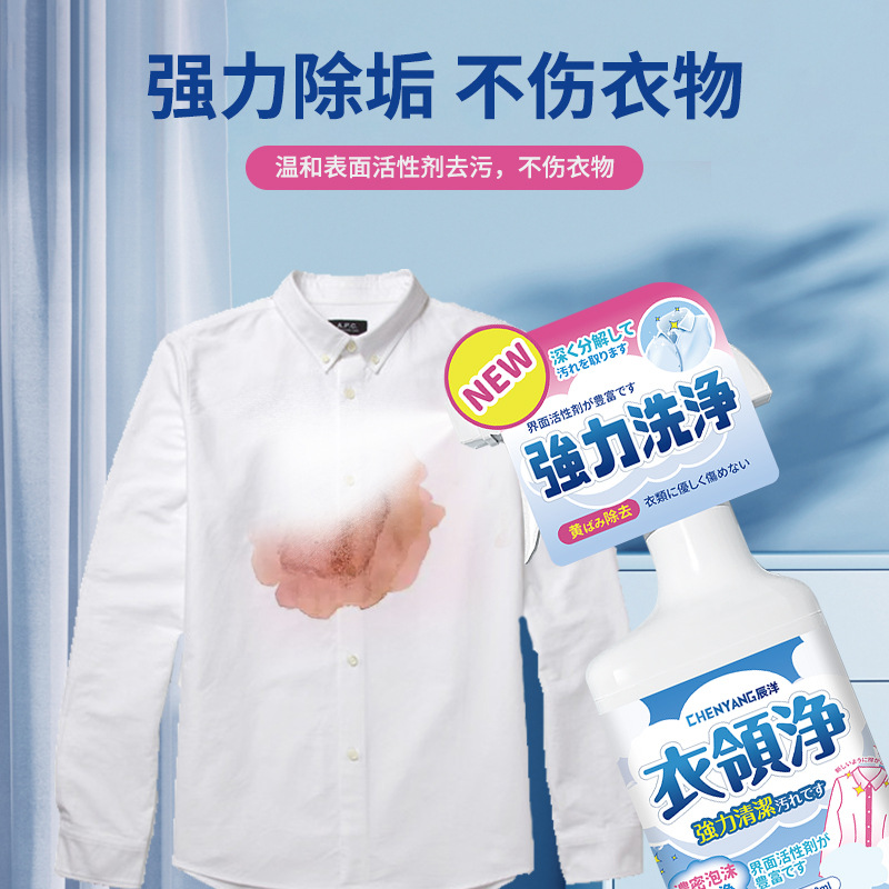 Collar cleaning strong decontamination yellow and white shirt collar cuff cleaning sweat stains yellow cleaning artifact spray clean rub-free