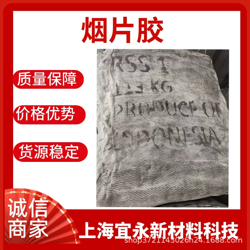 Скидка на индонезийские табачные хлопья Rss1, высокая эластичность, стойкость к износу, натуральный каучук, низкое содержание примесей, высокая чистота, промышленное качество