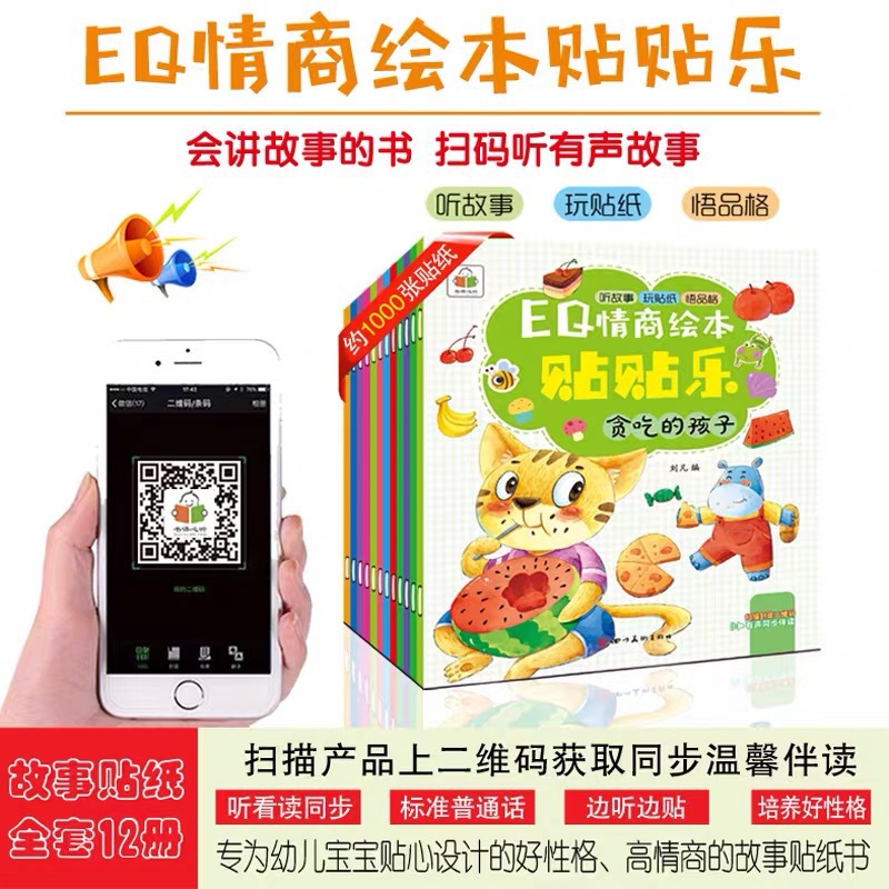 Children's concentration sticker book story picture book 2-3-6 years old baby cartoon sticker brain puzzle early teaching