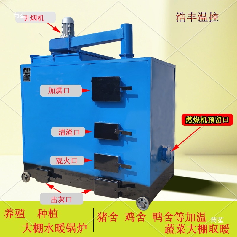 Coal-Fired Boiler for Rural Heating, Greenhouse Planting, Nursery Pig House Heating Equipment, Reverse Combustion Heating Furnace