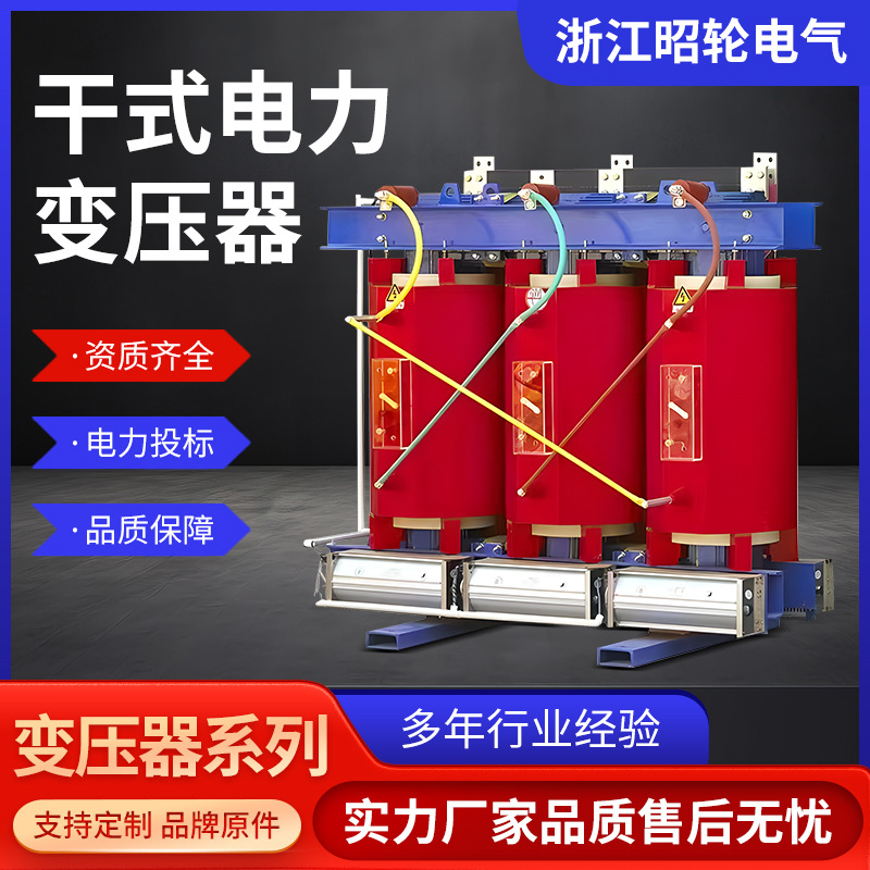 10Kv сухой трансформатор Scb13-630Kva, алюминиевый сердечник, медный сердечник, эпоксидная смола, производитель сухого силового трансформатора