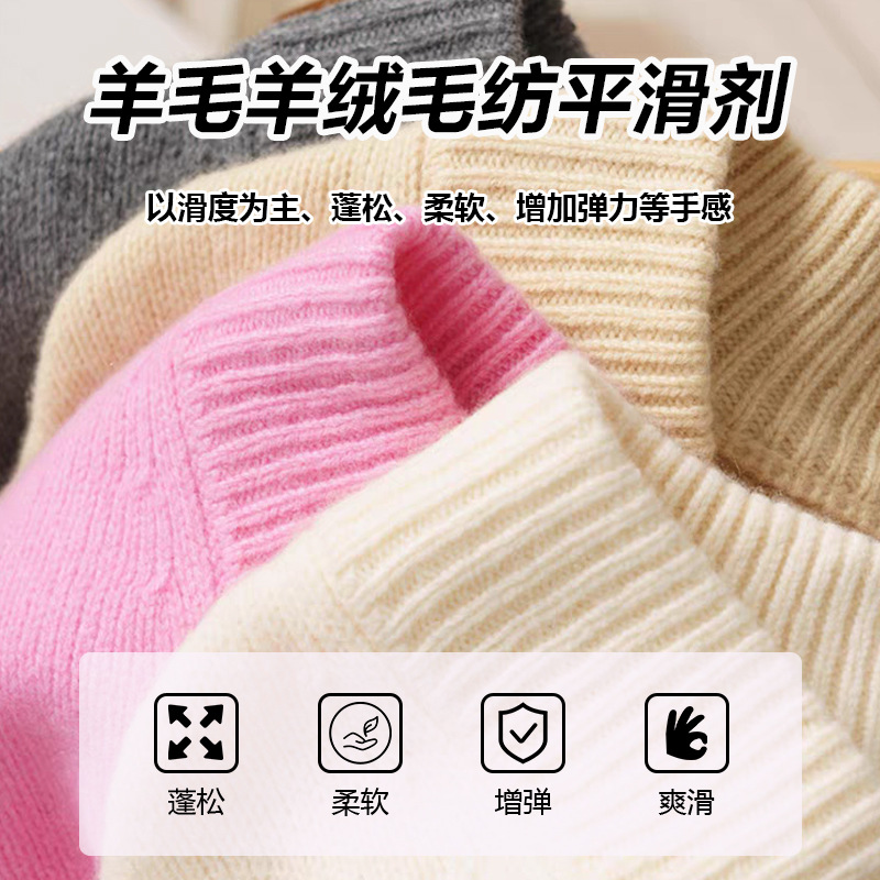 Xiangtiao Wool Cashmere Smoothing Agent Gx-5176 Washing Mill Woolen Yarn Fluffy Soft Elastic Feel Additive
