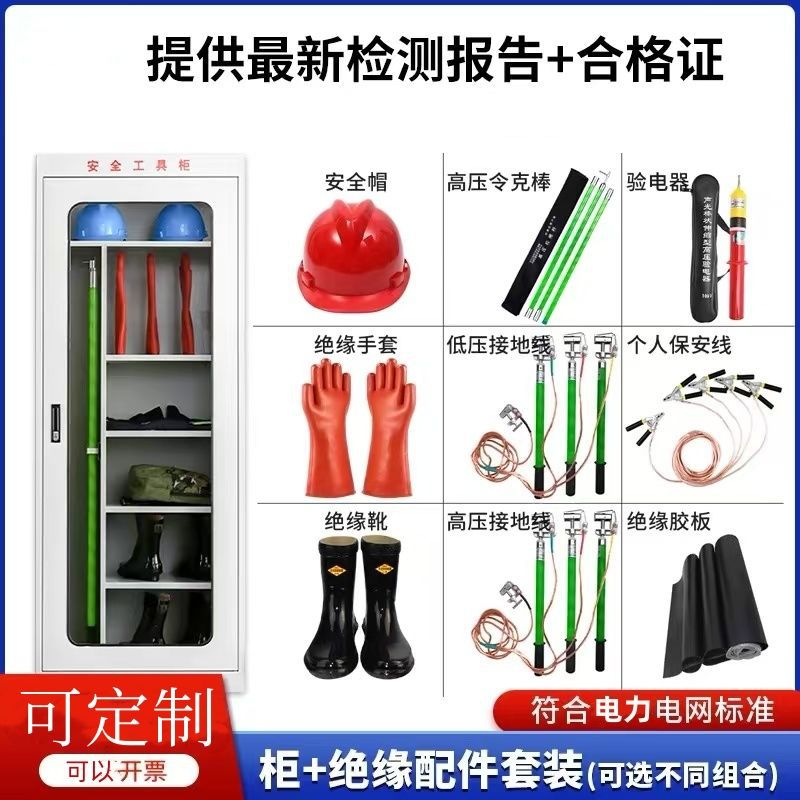 Шкаф для инструментов по безопасности электроэнергии, распределительная комната, комплект изоляционных перчаток и ботинок для высоковольтных и низковольтных работ
