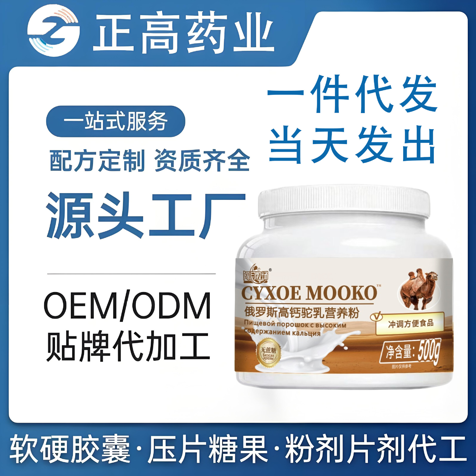 Camel Colostrum Camel Milk Powder Henan Handian Solid Prescription Zhenggaojian Complete Nutritional Protein Powder Manufacturer Agent Solid Drink