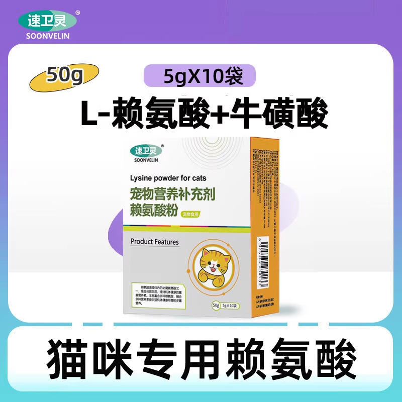 Chongbeile Lysine Cat Special Pet Nutrition Inhibits Cat Nasal Branch Cat Nutritional Supplement Enhances Immunity