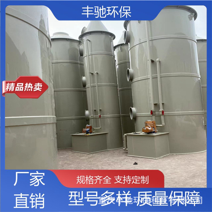 Fengchi Environmental Protection Alkaline Washing Tower Spray Tower Acid and Alkali Resistant Corrosion Resistant Suitable for Various Fields