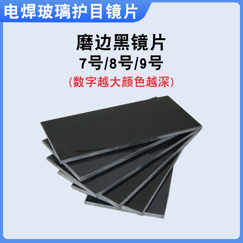 Welding Goggles Black Lens White Lens Edge Grinding Glass Argon Arc Welding 7 # 8 # 9 # Welding Protective Mask