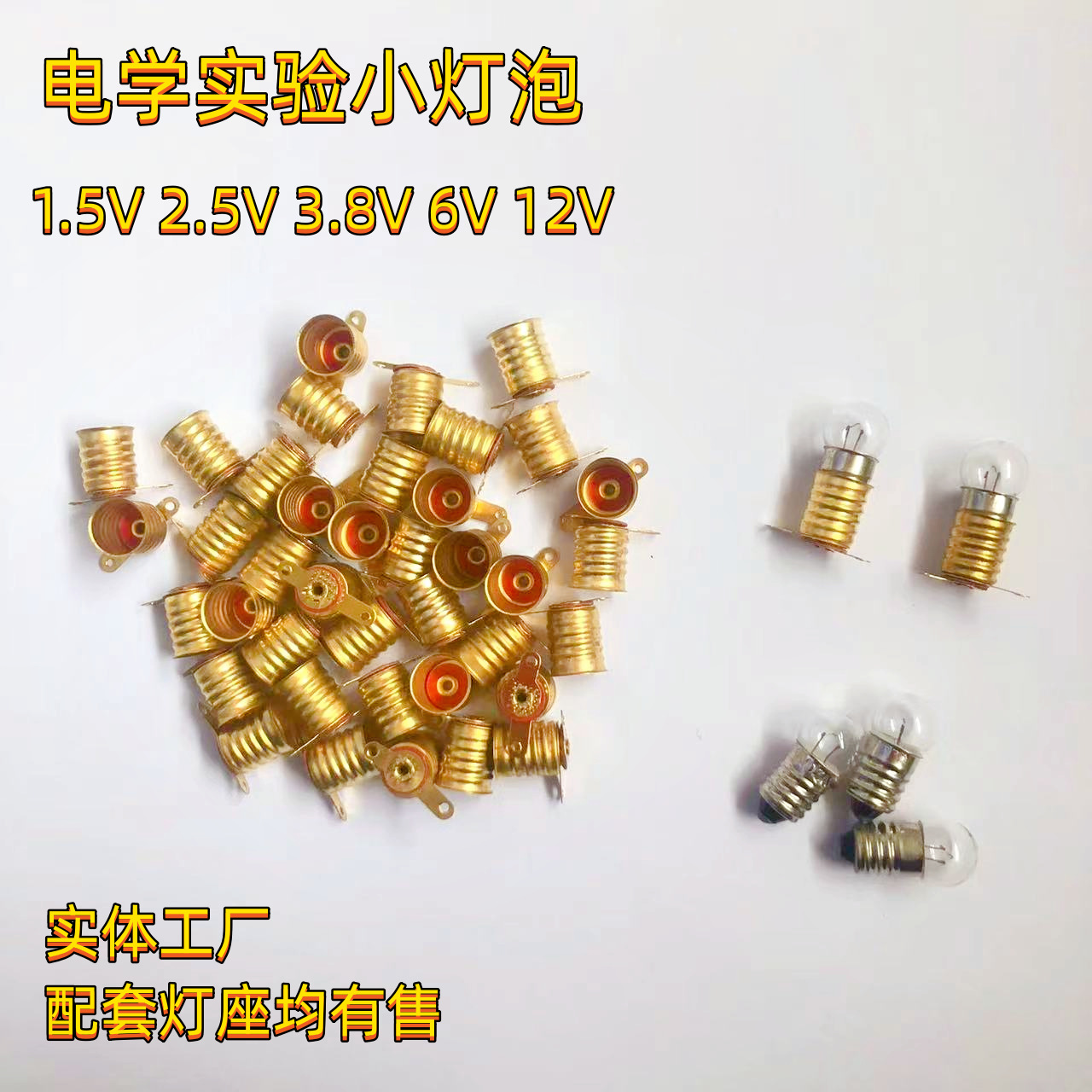 Electric bead 2. 5v0.3a small bulb for student experiment/3.8V electric bead/small bulb for physics teaching experiment