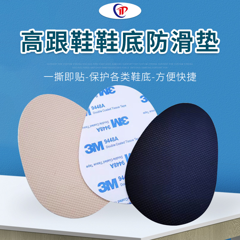 Противоскользящие накладки на подошву для высоких каблуков, самоклеящиеся резиновые накладки
