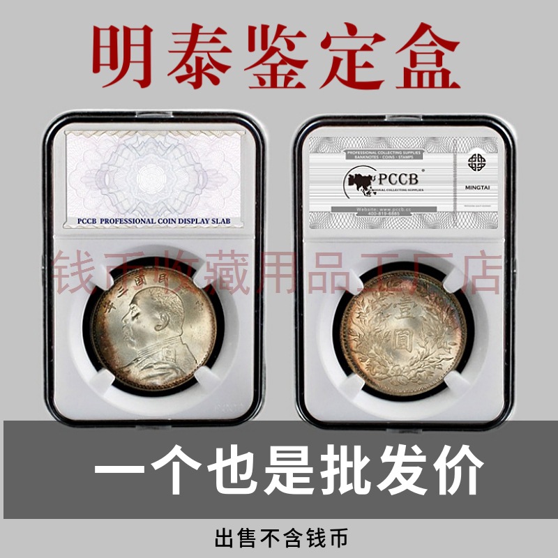 Коробка для оценки монет Mingtai Pccb Большая этикетка Панда Серебряная монета Защитная коробка для памятных монет Серебряный доллар Древняя монета Квадратная коробка