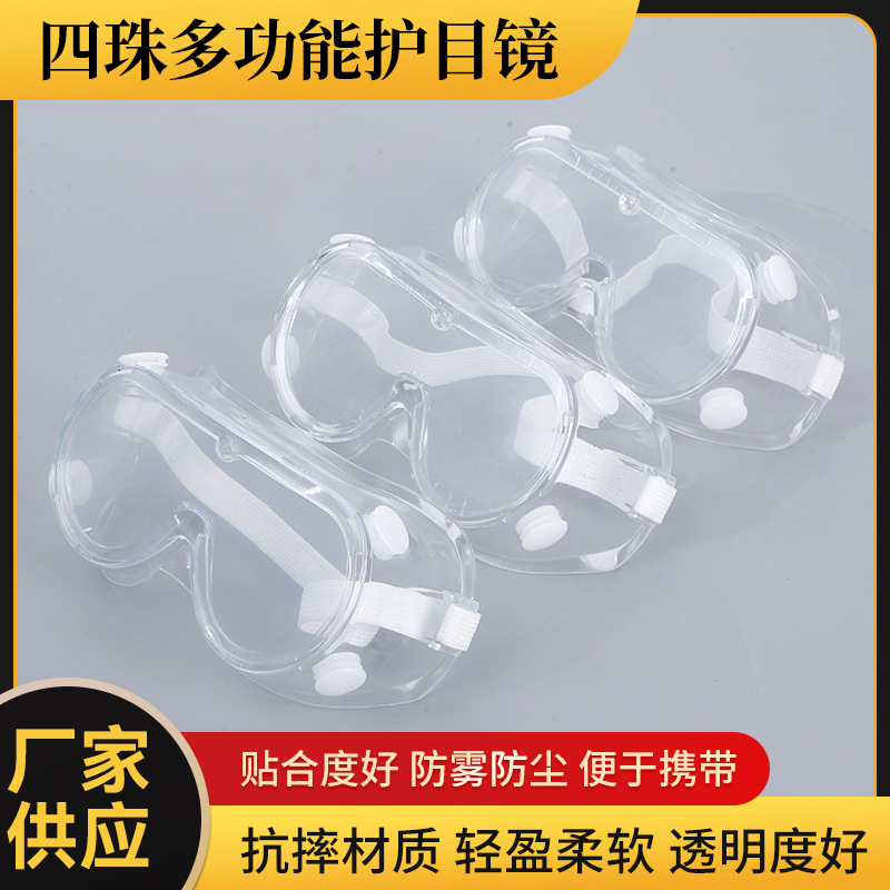 Многофункциональные очки с четырьмя бусинами оптом, полностью закрытые, противотуманные, защищающие от капель и пыли