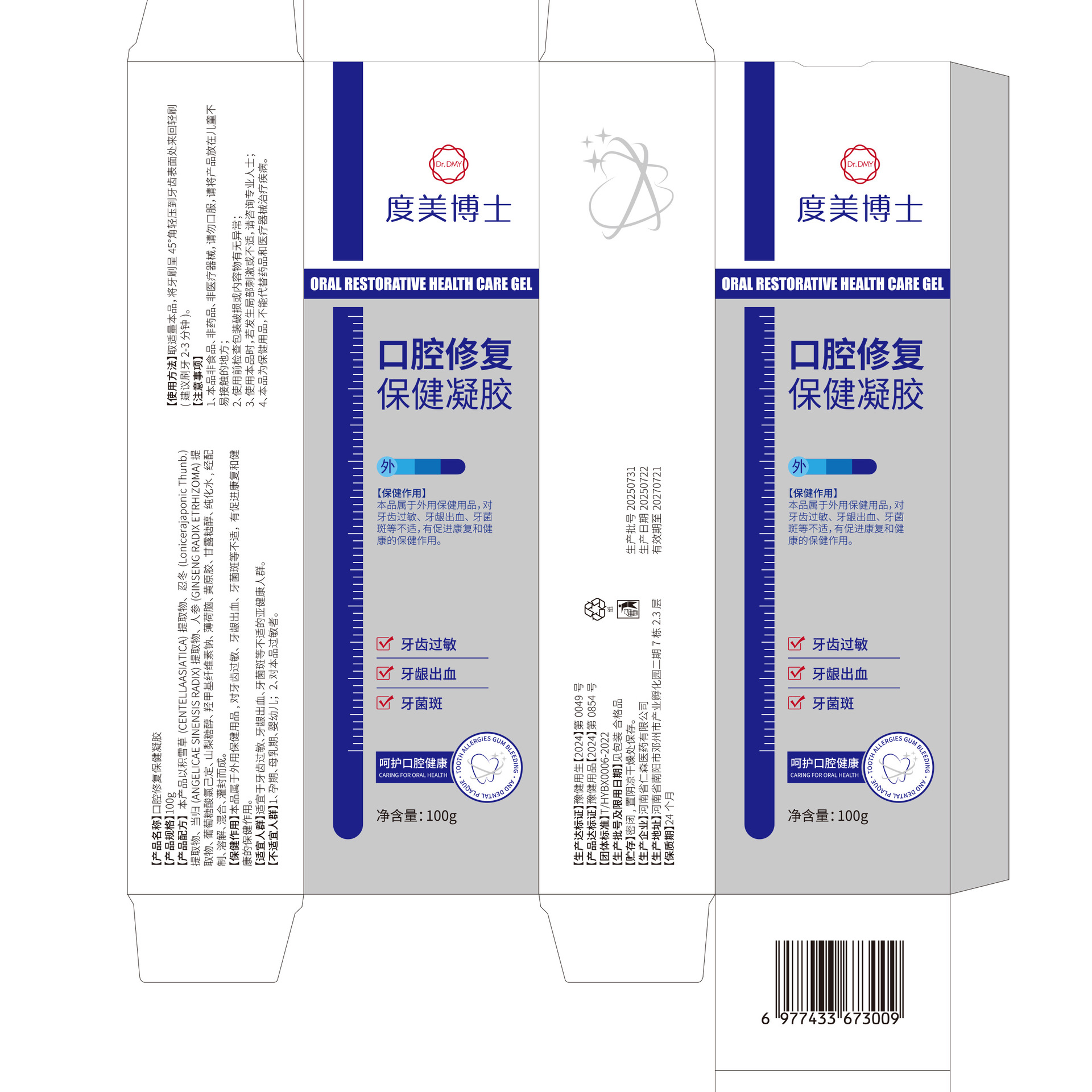 Dr. Dumei Oral Repair Health Gel Oral Care Herbal Plant Extract Gum Desensitization Care Oral Care