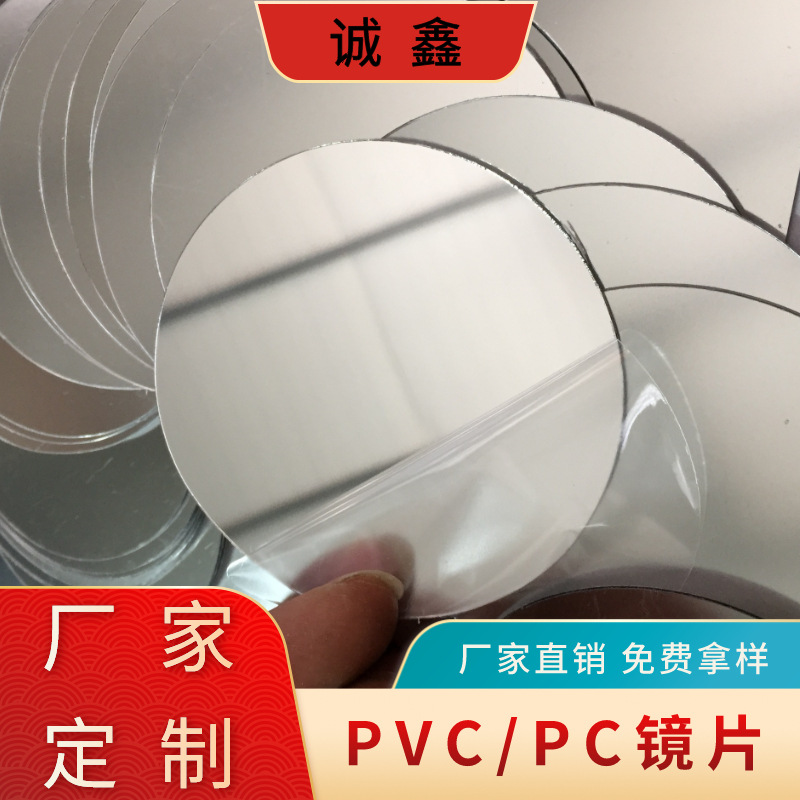 Acrylic electroplating silver self-adhesive round PETG plastic soft mirror paper PVC decorative PC toy reflective lens