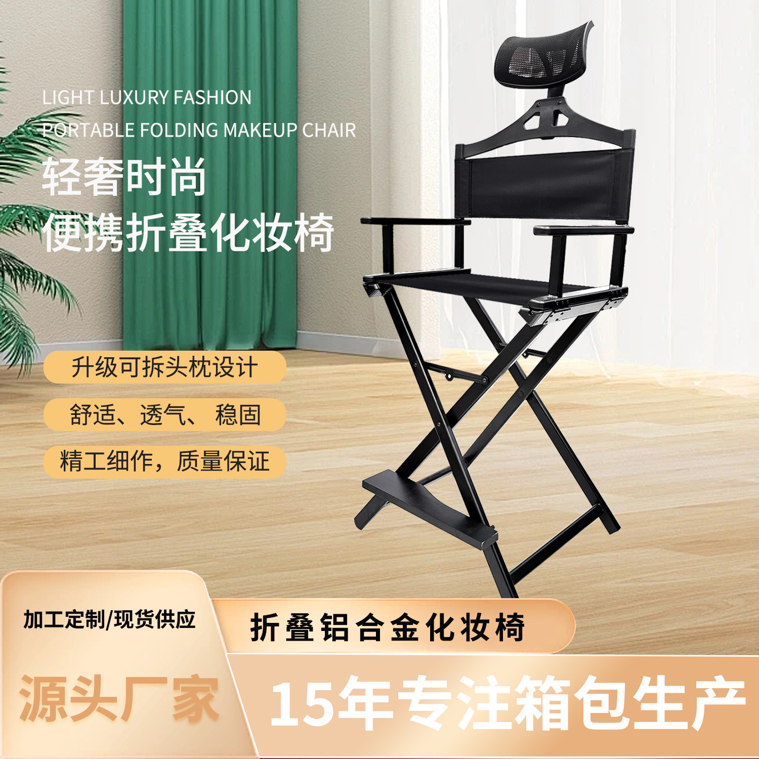 Металлический оптовый складной портативный многофункциональный алюминиевый макияжный стул с подлокотником для салона красоты на улице