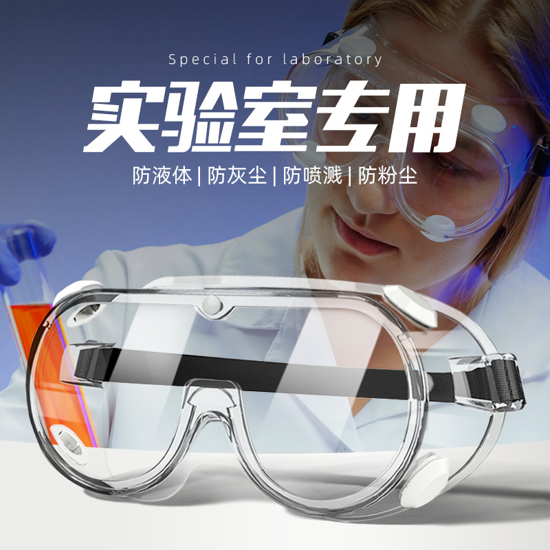 Лабораторные очки, защита труда, противоразбрызгивающие, противопылевые, специальные защитные изоляционные очки высокой четкости для жидкой химической промышленности