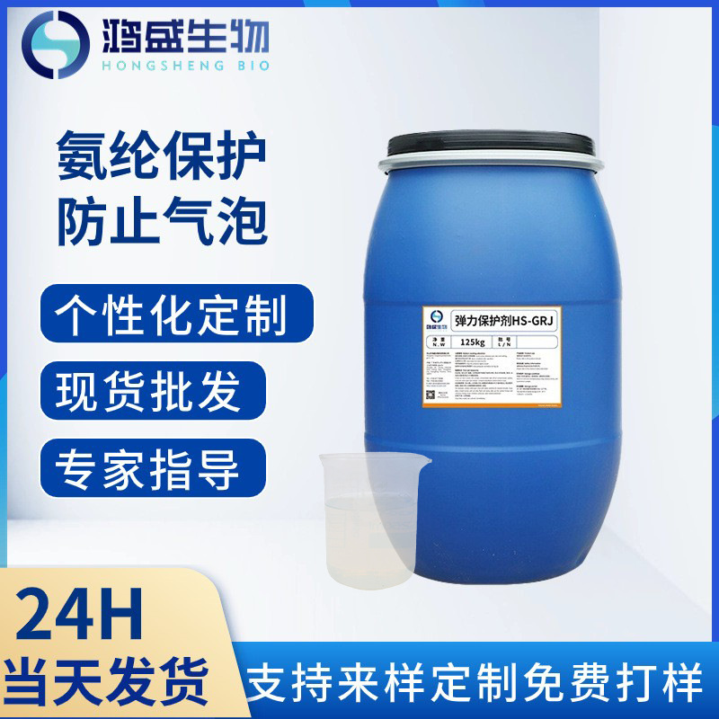Эластичный защитный агент HS-GRJ, анти-отскок, функциональная вспомогательная добавка для денима, энзимная стирка, спандекс эластичный защитный агент