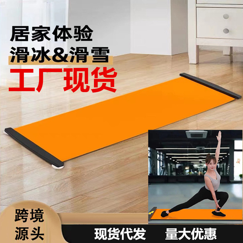 Скользящий мат, скользящая доска, мат для фигурного катания, скользящее покрытие для тренировки скоростного катания, фитнес-оборудование, оборудование для красоты ног в помещении
