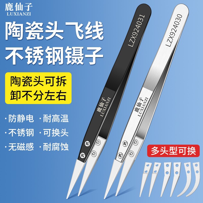 Антистатические керамические пинцеты из нержавеющей стали для мобильного телефона с изолированным прямым концом высокоточные ножницы