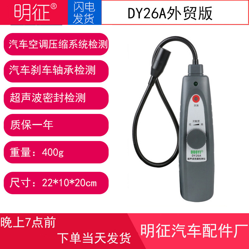 Ультразвуковой детектор утечек Duoyi Dy26A