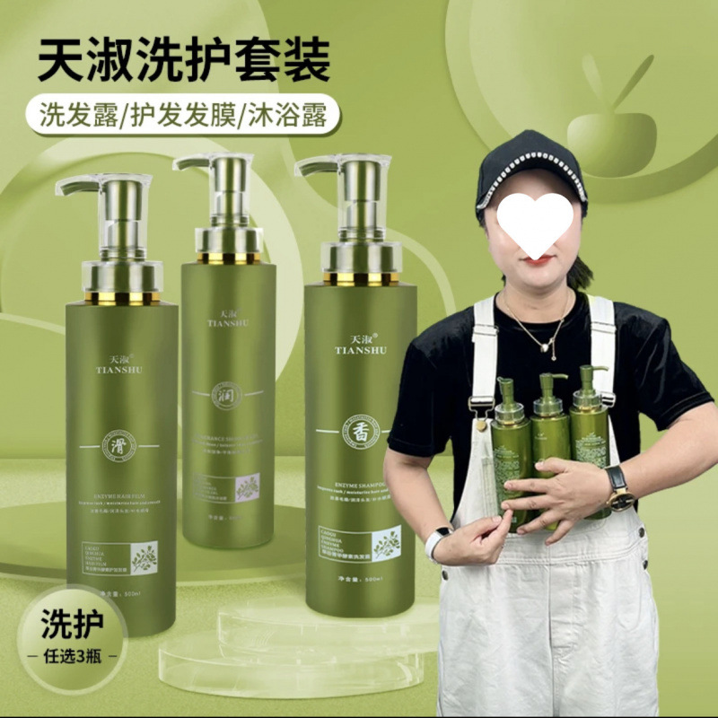 Шампунь для волос Tianshu/Lian Apin, набор из трех предметов