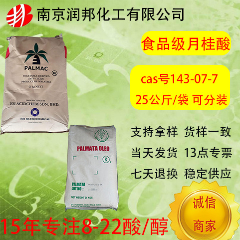 Пищевая лавровая кислота C12, 143-07-7, кокосовое дерево, пищевые добавки