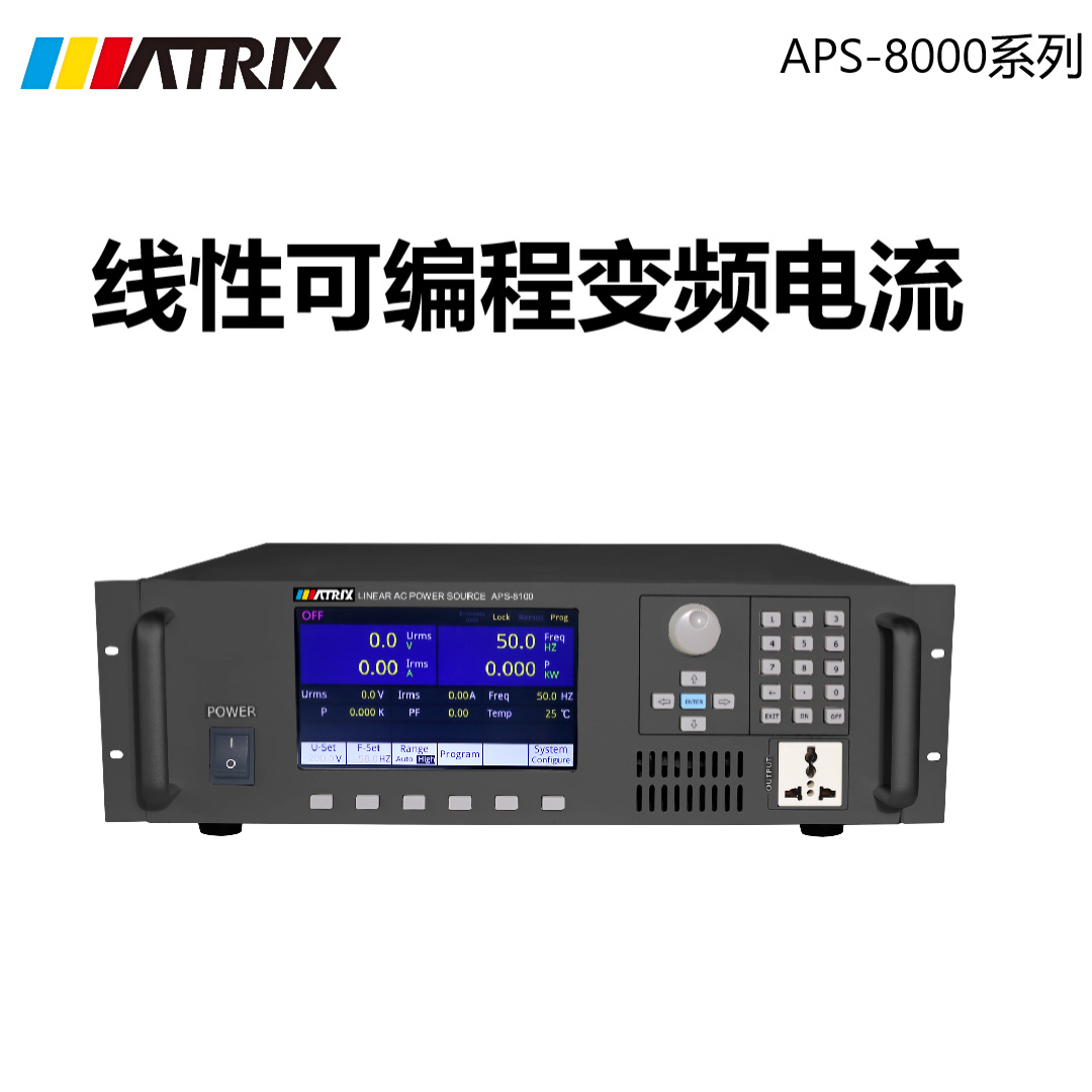 Линейный программируемый источник питания переменной частоты Maichuang Aps-8050/8100/8200/8300 серии Aps-8000