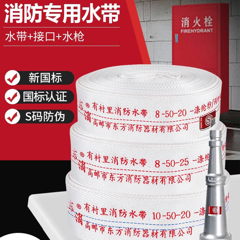 Пожарная защита национальный стандарт шланг 8-65-20 калибр 65мм водопровод 2.5 дюйма 20/25 М 8-тип интерфейс водяной пистолет водяной шланг