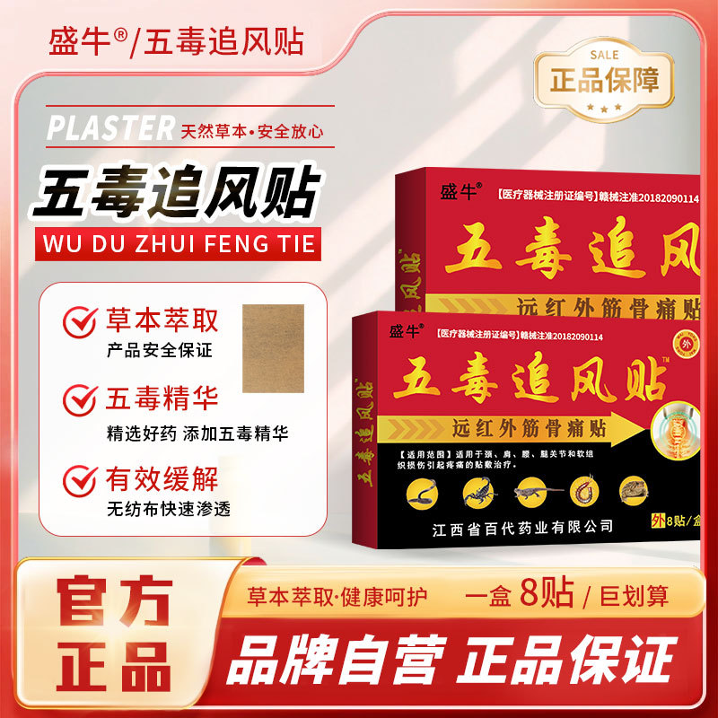 Оптовые пластыри для пожилых, пластыри против пяти ядов, универсальные пластыри, поставка для уличных торговцев, оптовые пластыри, модели дренажа