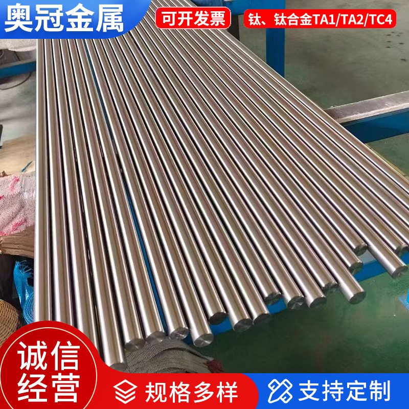 Ta1 Titanium Alloy Round Rod Pure Titanium Rod Ta2 Easy to Cut Bright Titanium Alloy Tc4 Zero Solid Round Rod