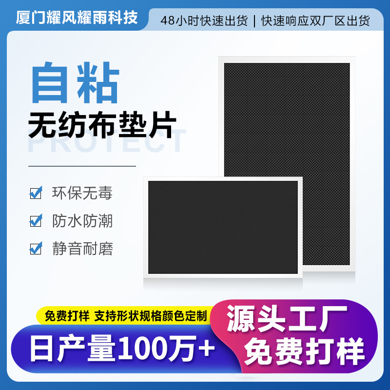 Black Mesh Self-Adhesive Pp Polypropylene Non-Woven Light-Blocking Strips Can Be Cut into Any Size