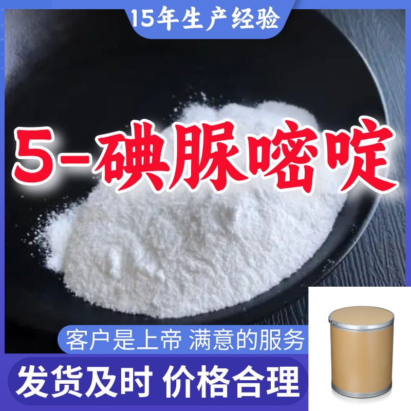 5-Йодурацил 5-Йодурацил 99% Содержание Клиент в первую очередь Завод-источник Чжэцзян Шанхай