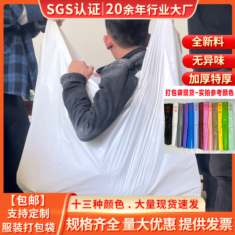 Белый большой пластиковый пакет оптом упаковка для одежды переносной пылезащитныйstorage bag утолщенный сумка большого пластикового пакета