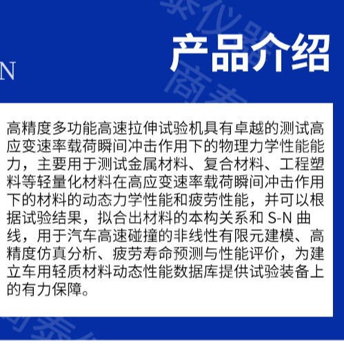 Engineering Plastic Tensile Testing Machine Metal Composite Vehicle Lightweight Material Dynamic Performance Testing Equipment