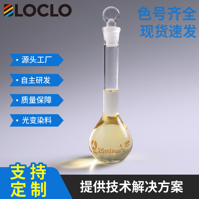 Photochromic Glass Film Transparent Film Sunglasses Goggles Photochromic Pigment Photochromic Photochromic Dye in Stock