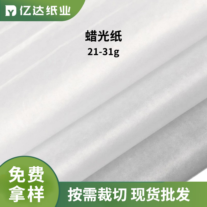 Оптовая 21-31г полупрозрачная восковая бумага для упаковки одежды и продуктов, маслоустойчивая бумага для обуви, влагостойкая восковая бумага, маслоустойчивая