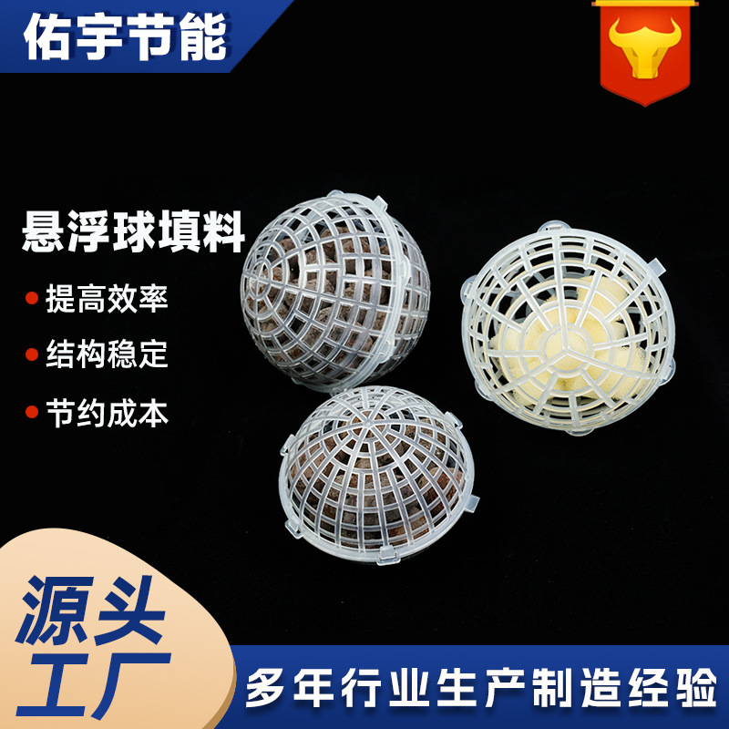 Подвесной шар наполнитель очистка сточных вод фильтр мембрана био-плавающий шар пористый наполнитель ПП био-шар тип наполнитель