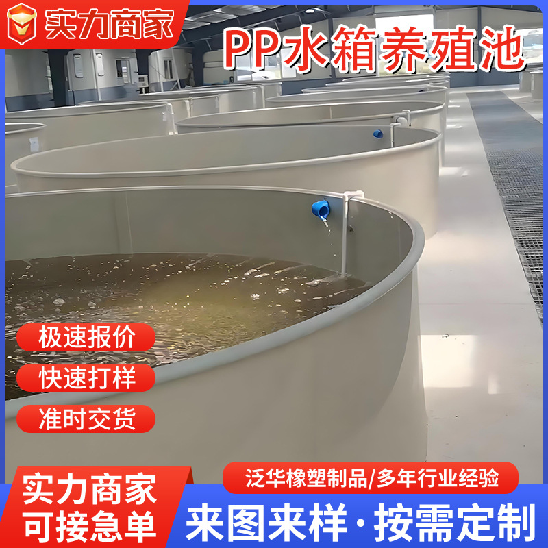 pp breeding pond water tank plastic welding round water tank polypropylene water pump filter tank large fish pond breeding water tank