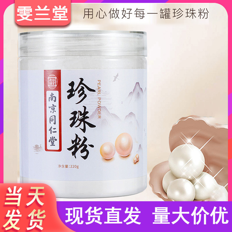 Пудра из перлов Нанкин Тонгрентанг для яркости, очищения и мелких внутренних и внешних микрочастиц 220г/банка оптом