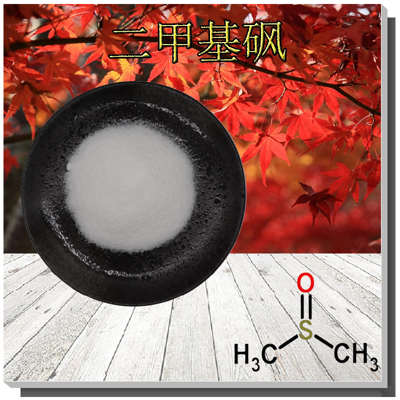 Диметилсульфонилметан 99% Мсм Поддерживает обнаружение 67-71-0 Добавьте в избранное и получите купоны Кристаллический порошок Диметилсульфонилметан