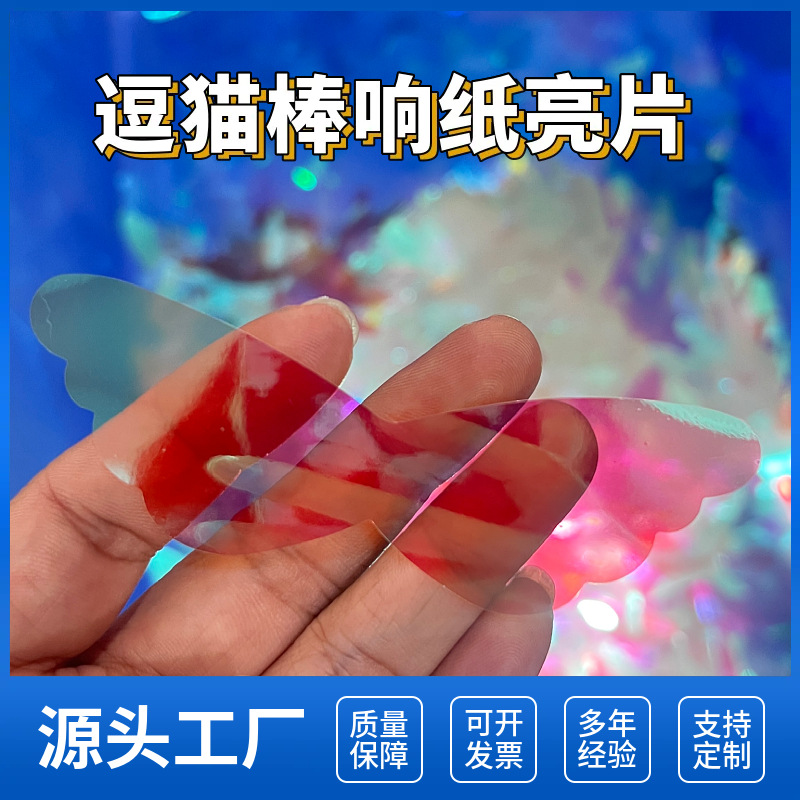 Новые перьевые пайетки, отражающие пластиковые листы, игрушки для кошек, шуршащие бумажные листы, прямые продажи с завода