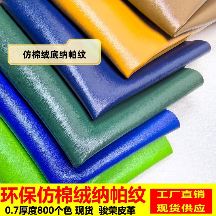 Оптовая продажа кожи Напай, 0.7мм имитация хлопкового велюра, Напай, для багажа и сумок