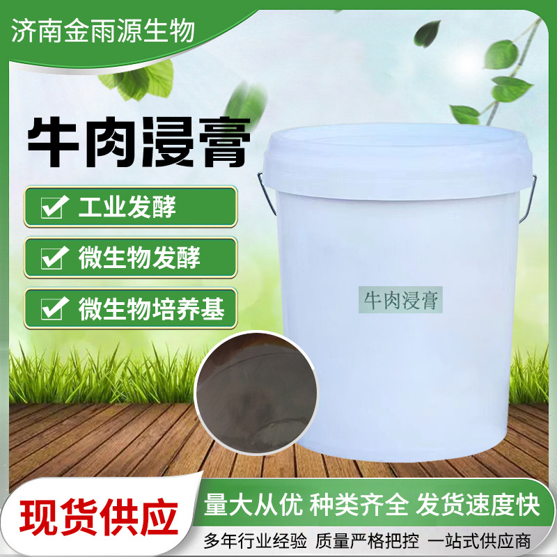 Говяжий дип, база для микробной ферментации, готовая к продаже оптом и в розницу