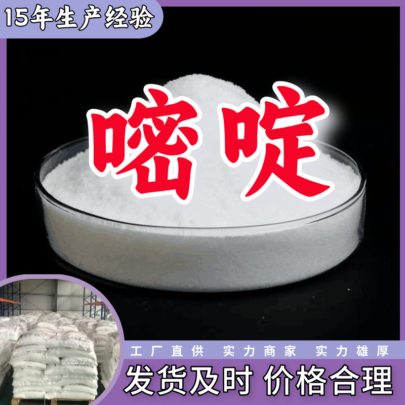 Пиримидин/1,3-Диазобензол 1,3-Диазобензол Клиенты - Бог Удовлетворительное Обслуживание Многоцелевое Цзянсу Чжэцзян