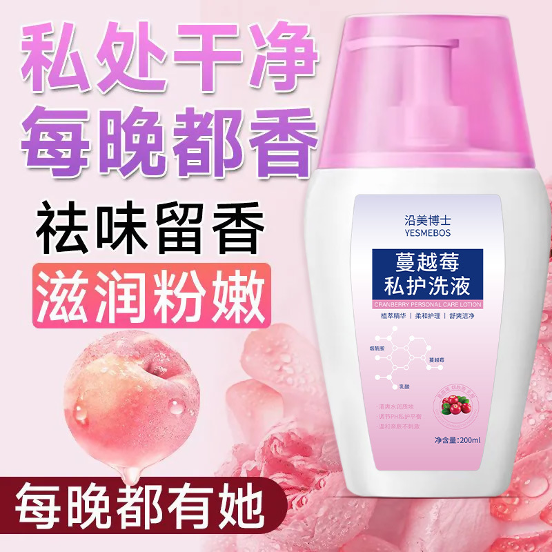 Dr. Yanmei Cranberry Personal Care Wash Gentle Cleansing Weak Acid Anti-Itch Long-Lasting Fragrance Women's Refreshing Care Solution