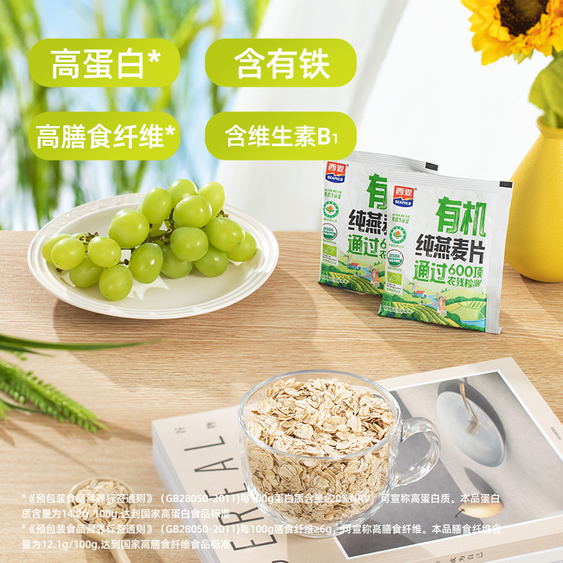 [Ximai Organic Pure Oatmeal 420g] 0 Added Sucrose Drink Breakfast High Protein Oatmeal