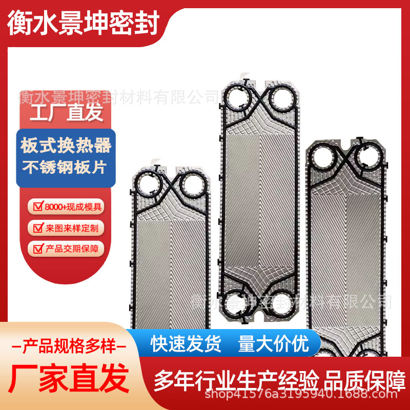 Пластины теплообменника из нержавеющей стали, аксессуары для теплообменника, охладитель пластин, титановая пластина, прокладки для теплообменника