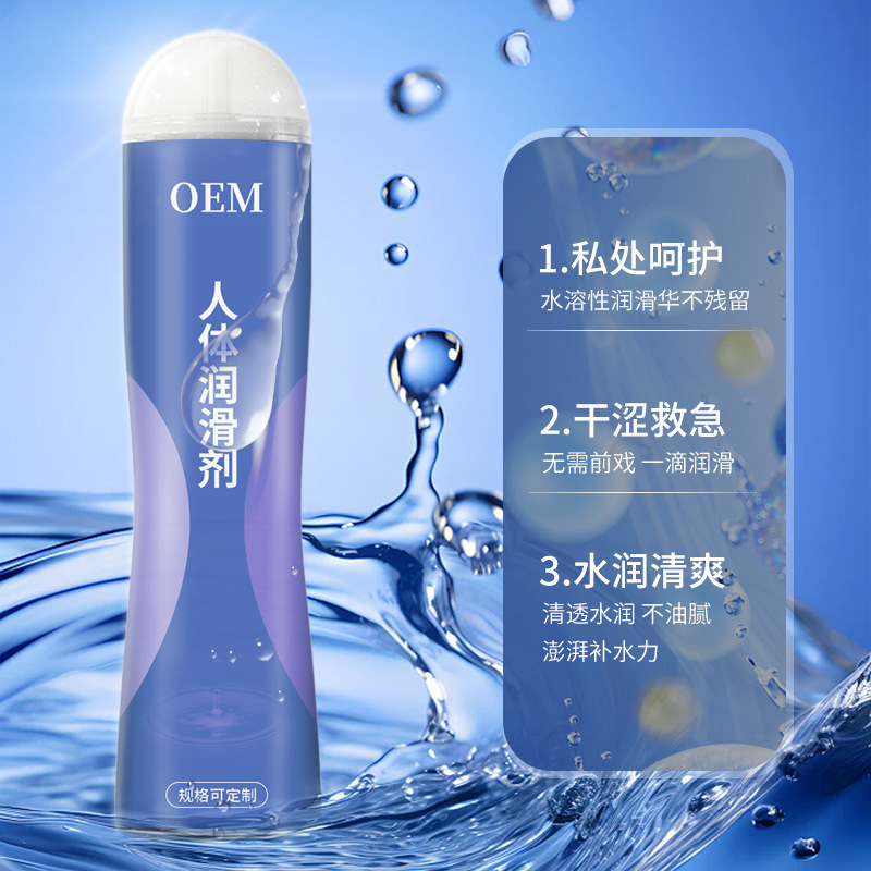 Oem Human Lubricant Water-Soluble Lubricant Couple Intercourse Lubricant Men and Women No-Wash Private Parts Lubricant