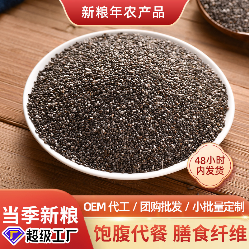Семена чиа в упаковке без мытья готовые к употреблению замены приема пищи высокий диетический волокно высокая чистота мексиканские семена чиа оптом